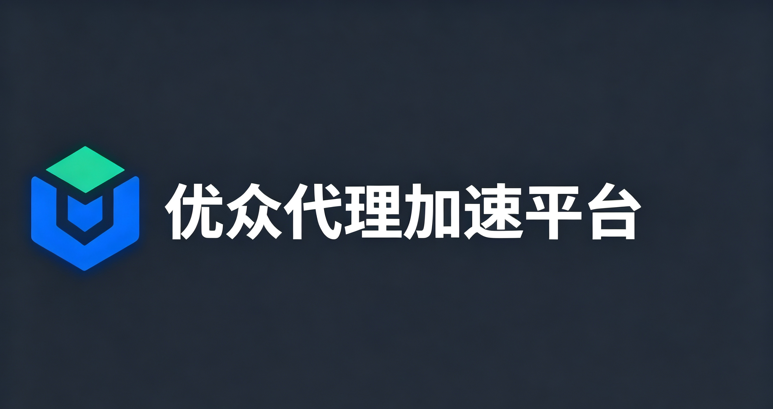 优众IP-6折优惠